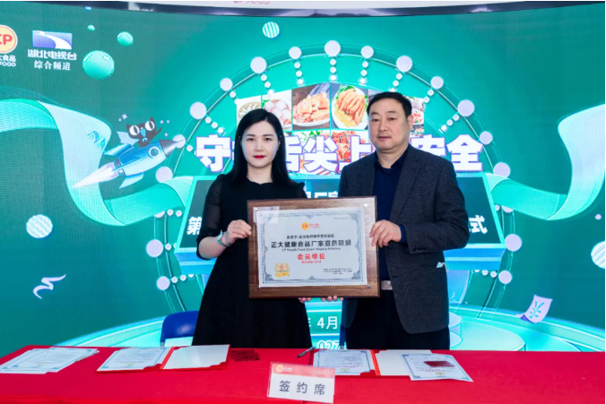 武汉东西湖华美达酒店董事长与正大健康签约